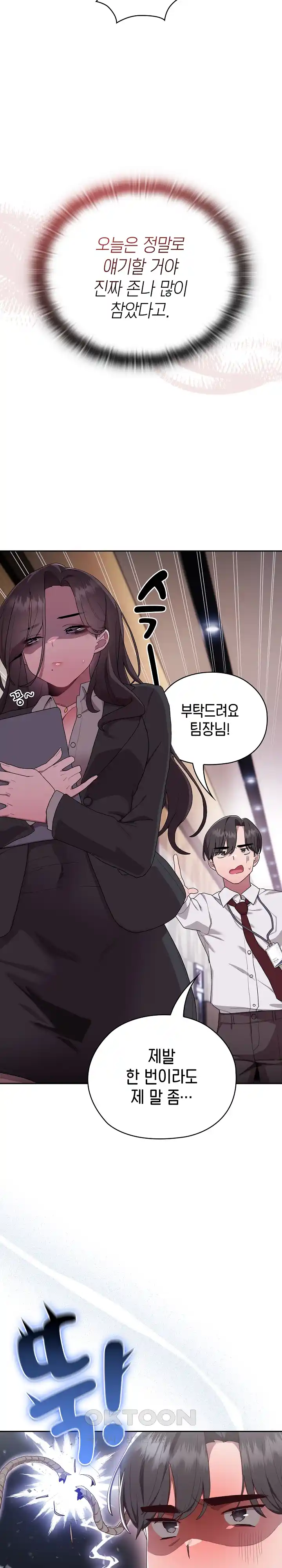 Office Shitbag Alert Raw Chapter 1 Page 33