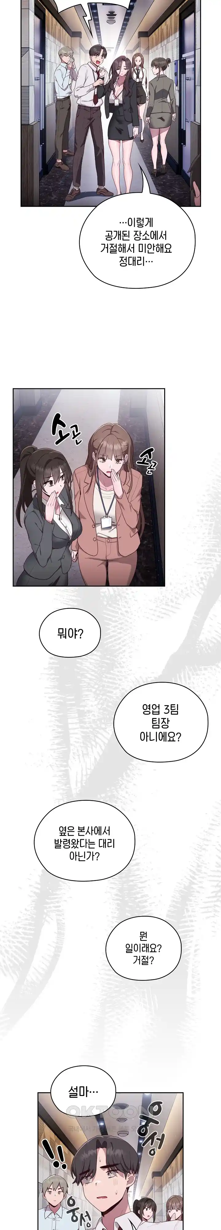 Office Shitbag Alert Raw Chapter 1 Page 37