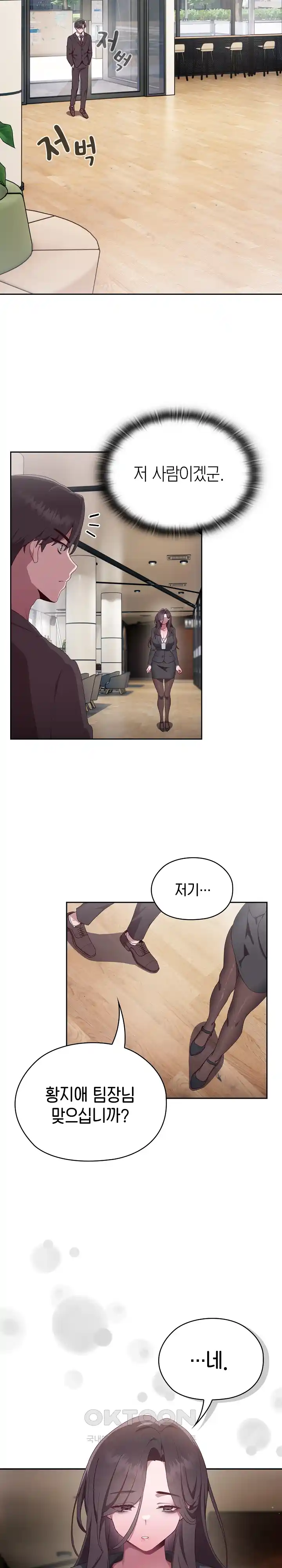 Office Shitbag Alert Raw Chapter 1 Page 9