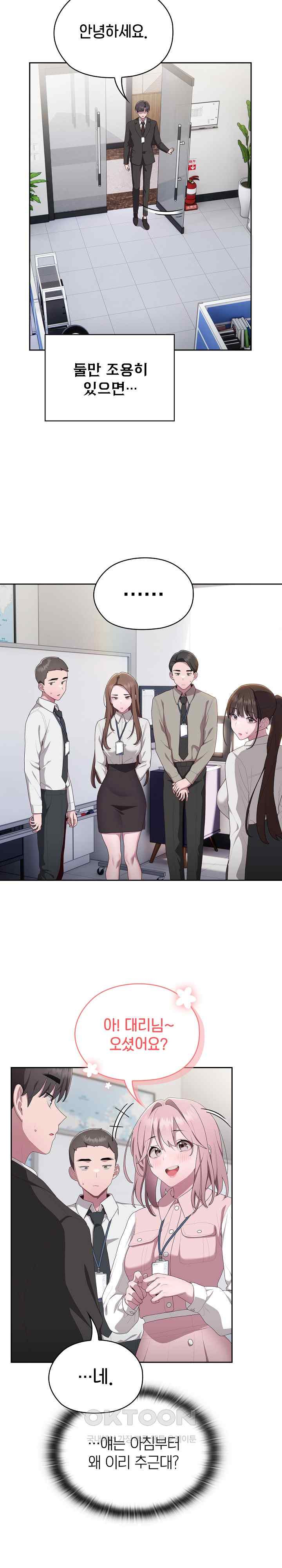 Office Shitbag Alert Raw Chapter 10 Page 19