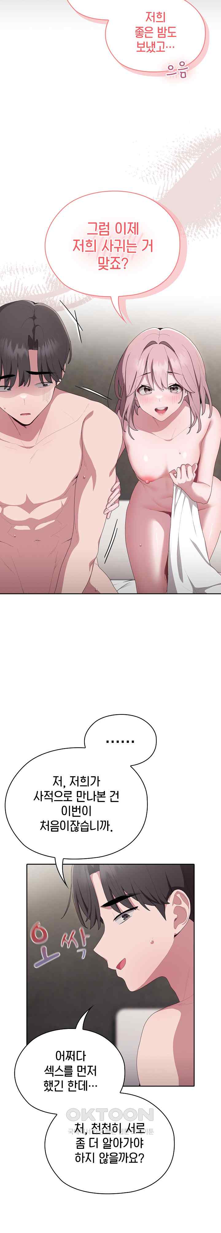 Office Shitbag Alert Raw Chapter 10 Page 6