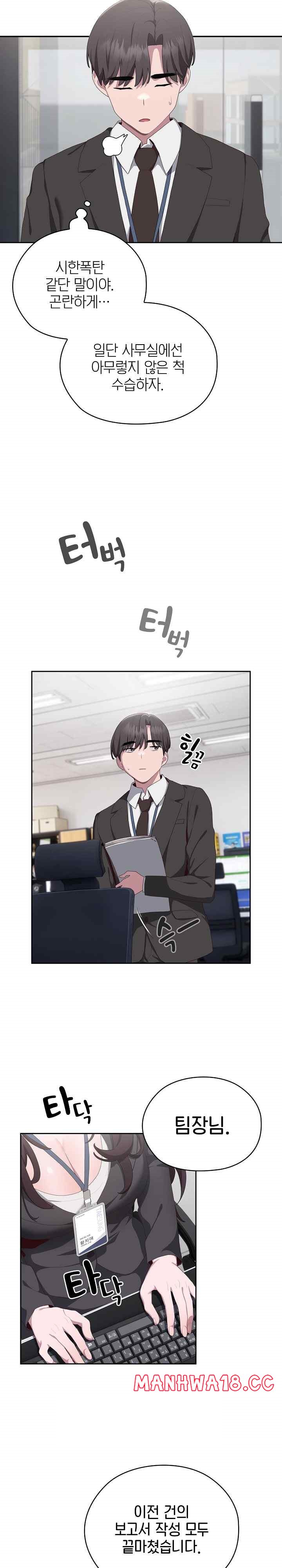 Office Shitbag Alert Raw Chapter 11 Page 18