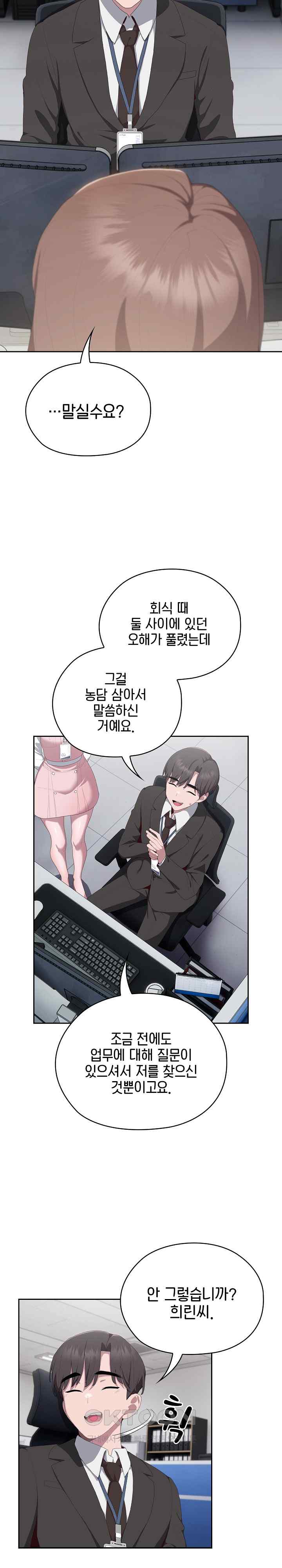 Office Shitbag Alert Raw Chapter 11 Page 4