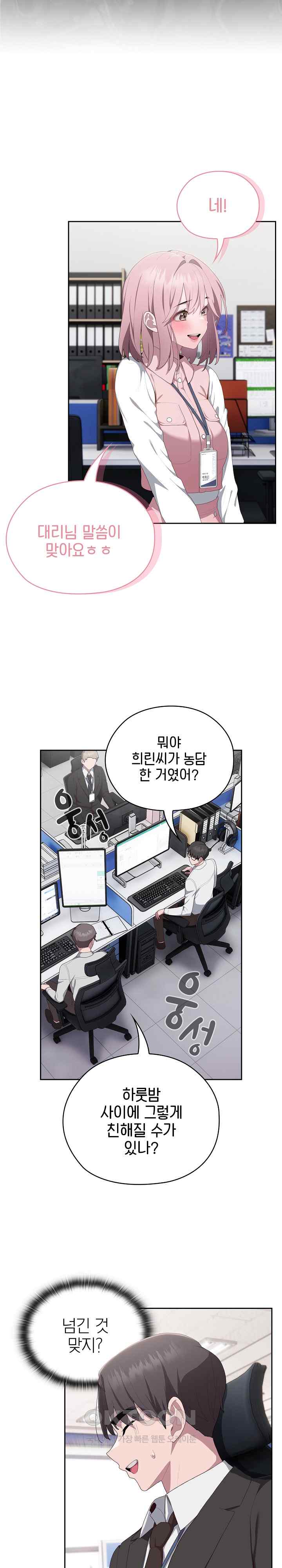 Office Shitbag Alert Raw Chapter 11 Page 6