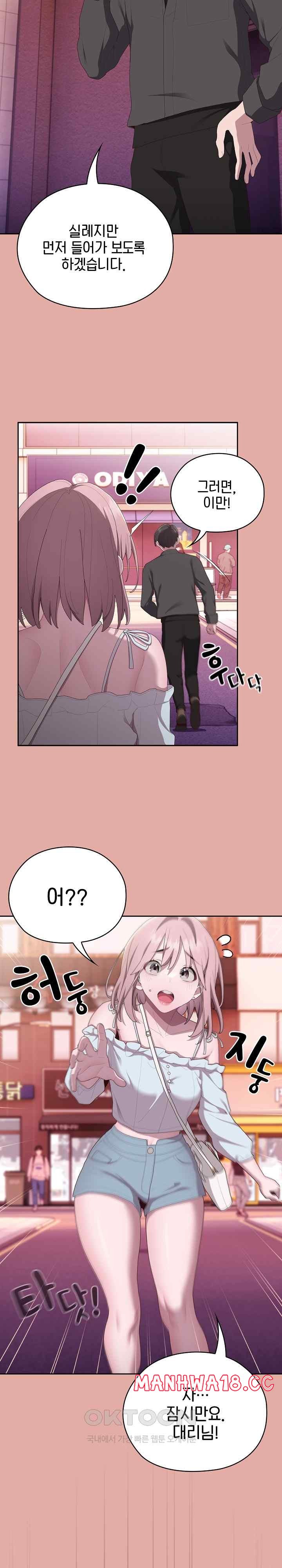 Office Shitbag Alert Raw Chapter 13 Page 7