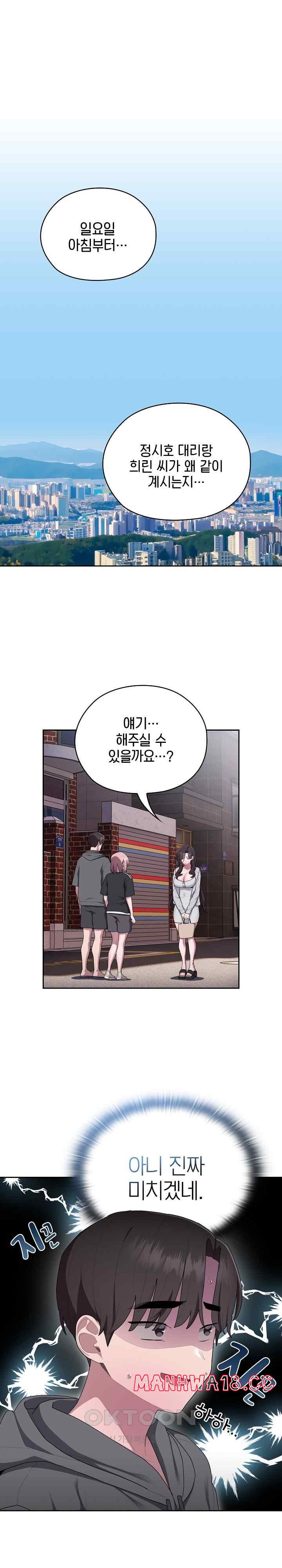 Office Shitbag Alert Raw Chapter 16 Page 1