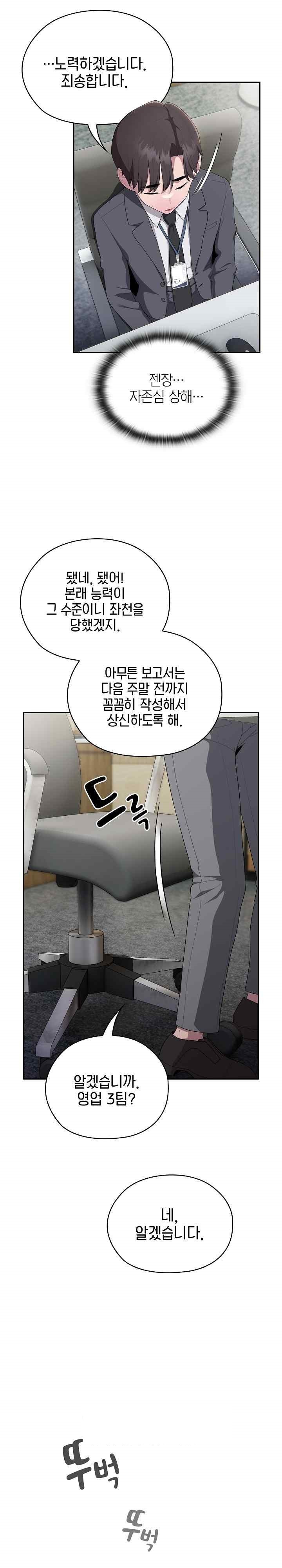 Office Shitbag Alert Raw Chapter 16 Page 21