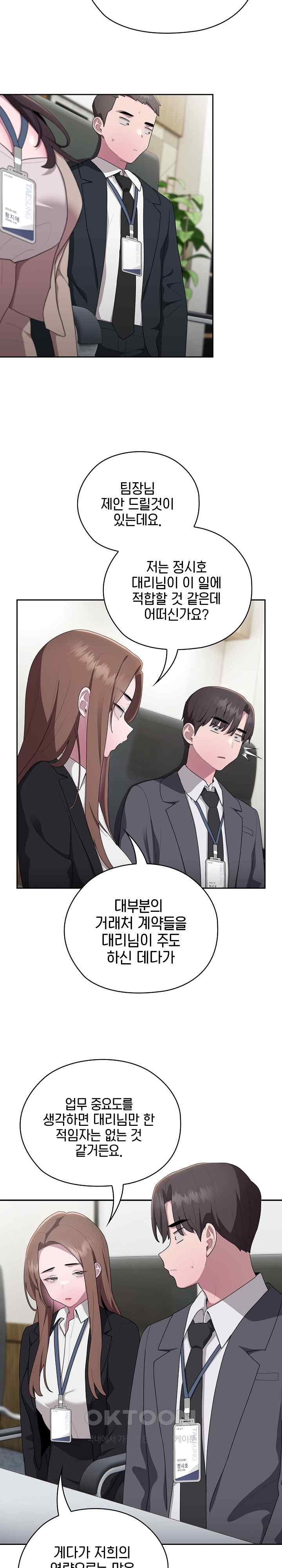 Office Shitbag Alert Raw Chapter 16 Page 24