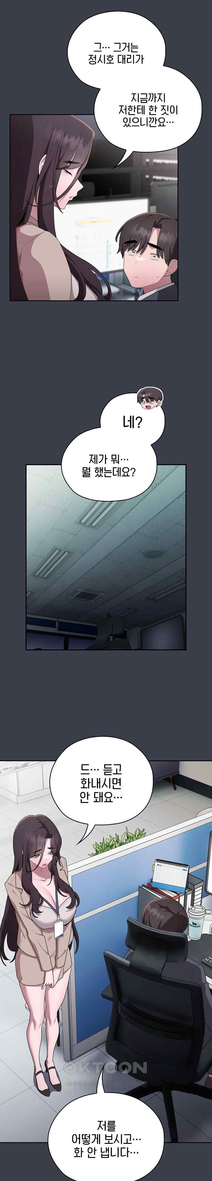 Office Shitbag Alert Raw Chapter 17 Page 12