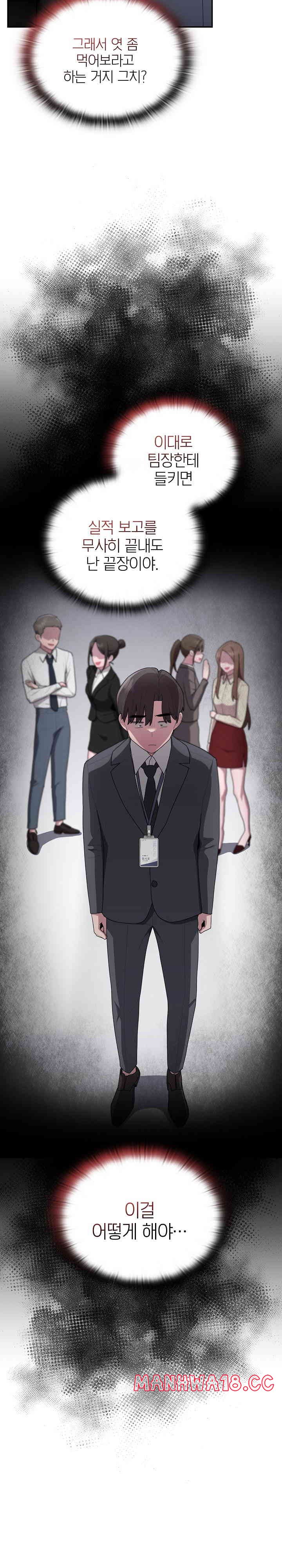 Office Shitbag Alert Raw Chapter 18 Page 25