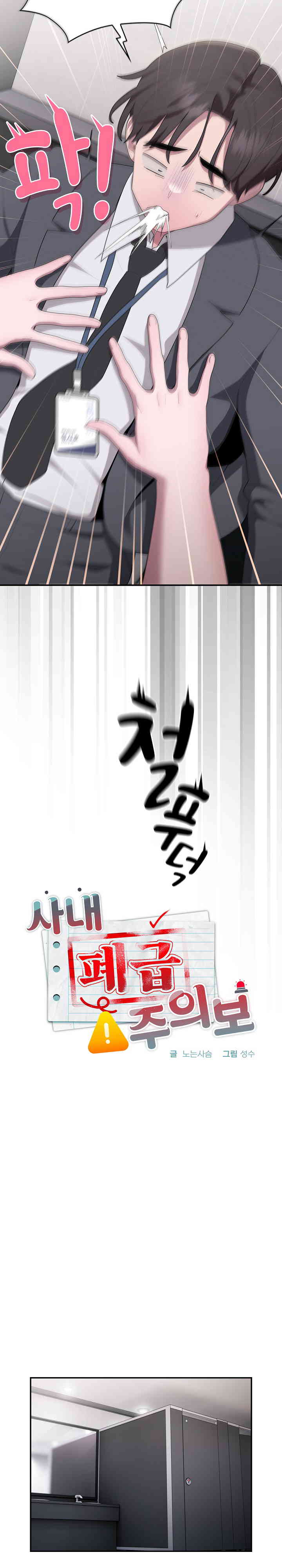 Office Shitbag Alert Raw Chapter 19 Page 10