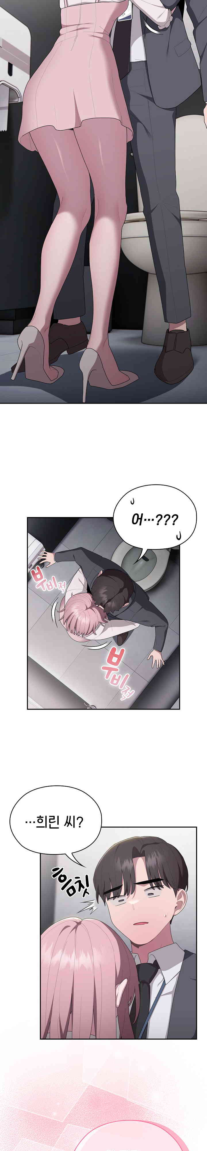 Office Shitbag Alert Raw Chapter 19 Page 5