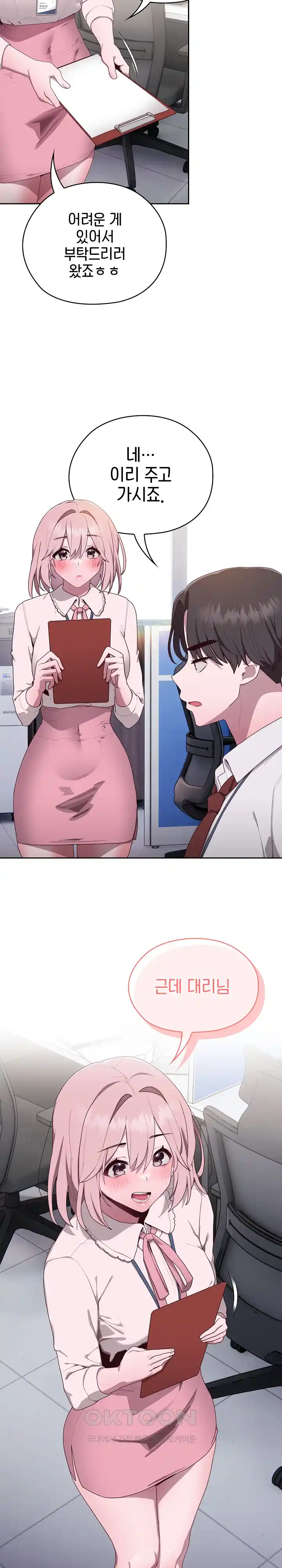 Office Shitbag Alert Raw Chapter 2 Page 16