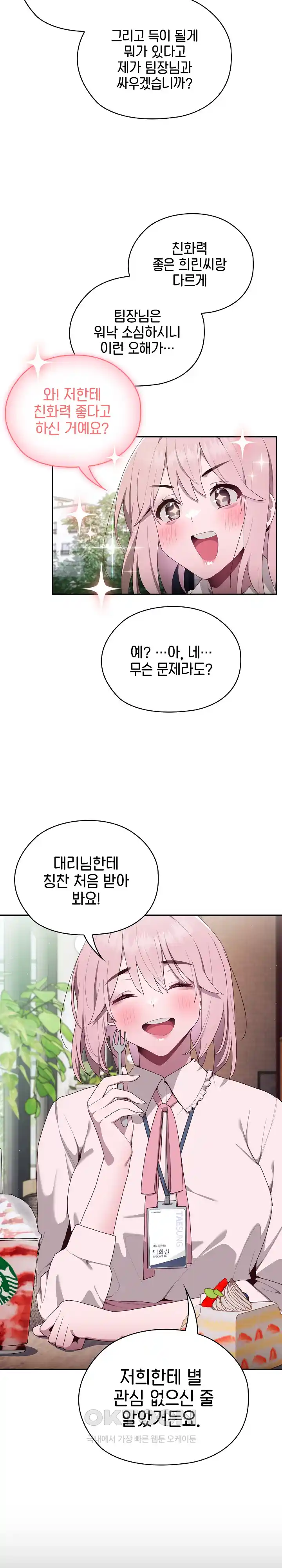 Office Shitbag Alert Raw Chapter 2 Page 24