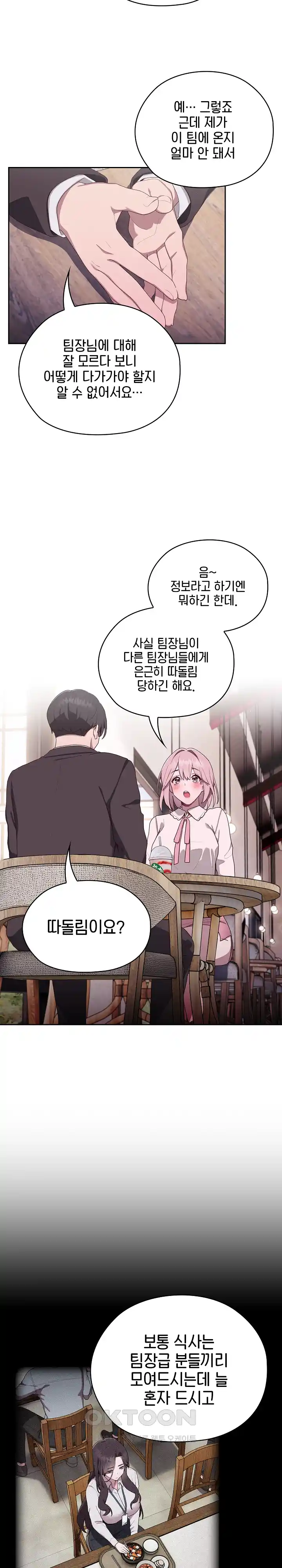 Office Shitbag Alert Raw Chapter 2 Page 26