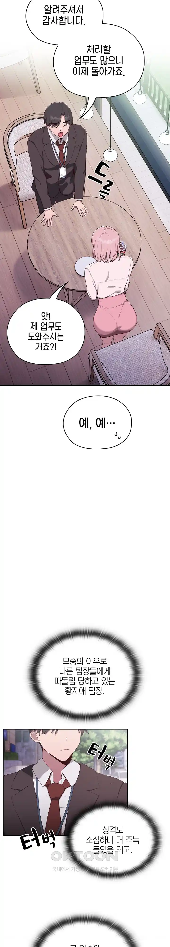 Office Shitbag Alert Raw Chapter 2 Page 29