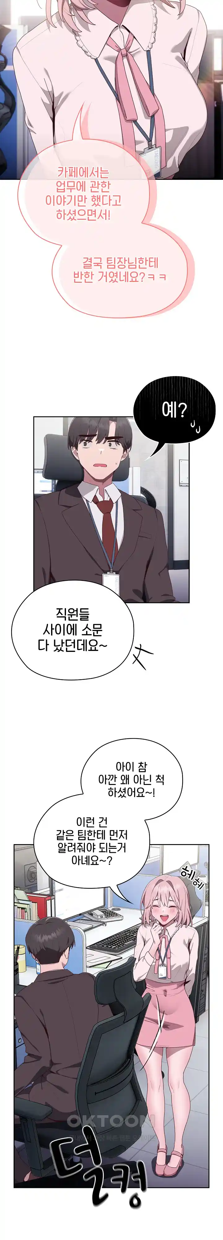 Office Shitbag Alert Raw Chapter 2 Page 32