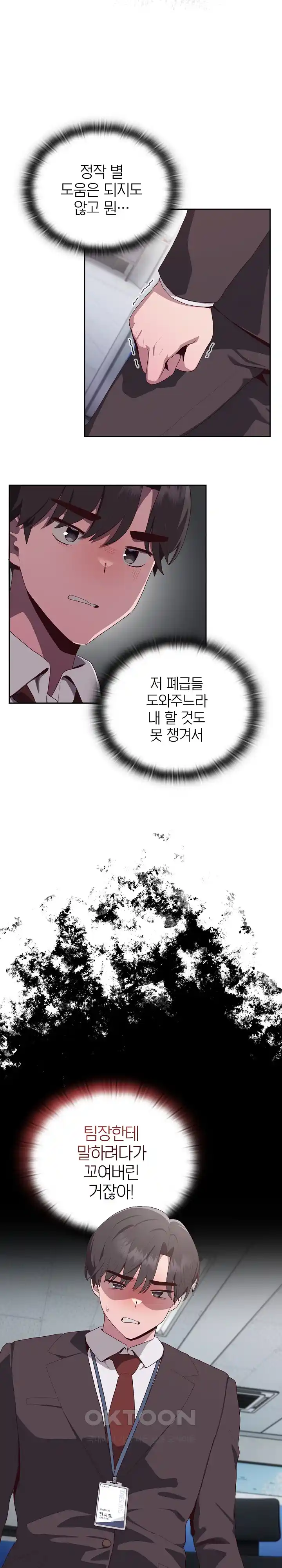 Office Shitbag Alert Raw Chapter 2 Page 37