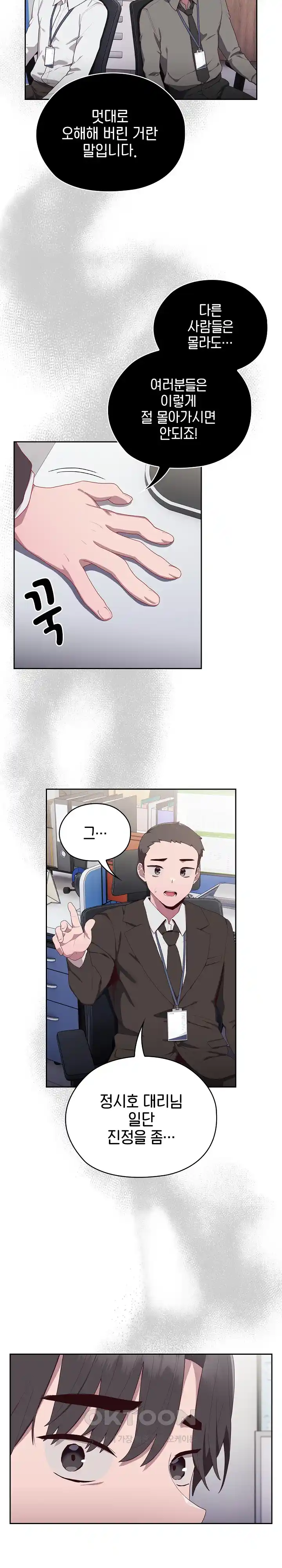 Office Shitbag Alert Raw Chapter 2 Page 40