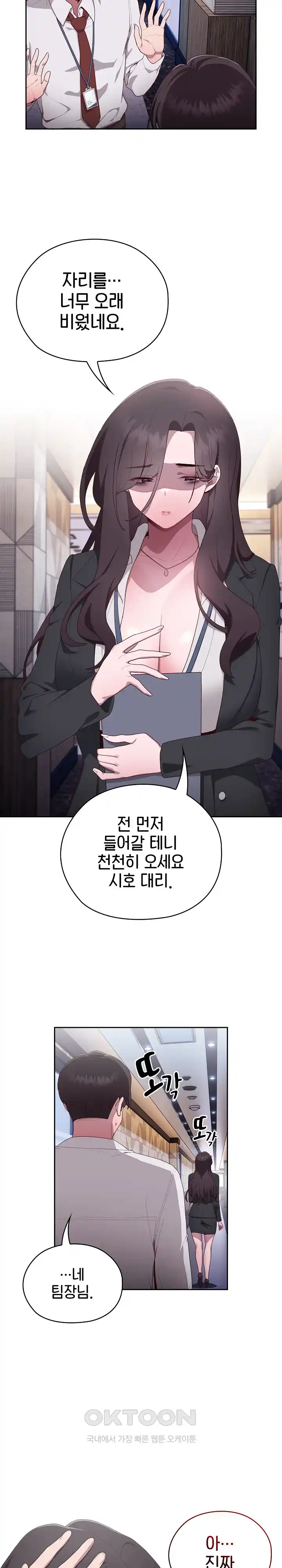 Office Shitbag Alert Raw Chapter 2 Page 5
