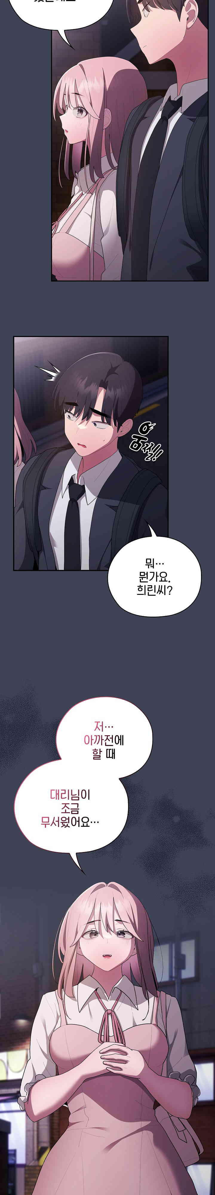 Office Shitbag Alert Raw Chapter 21 Page 15