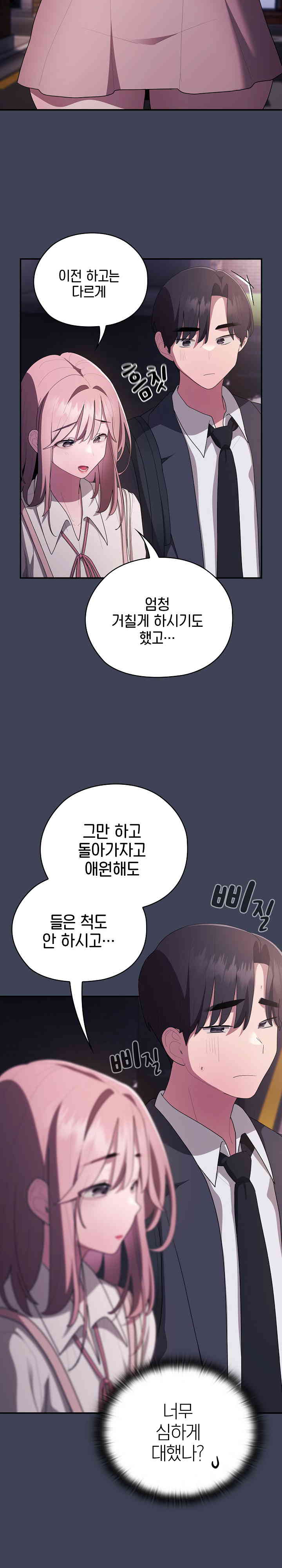 Office Shitbag Alert Raw Chapter 21 Page 16