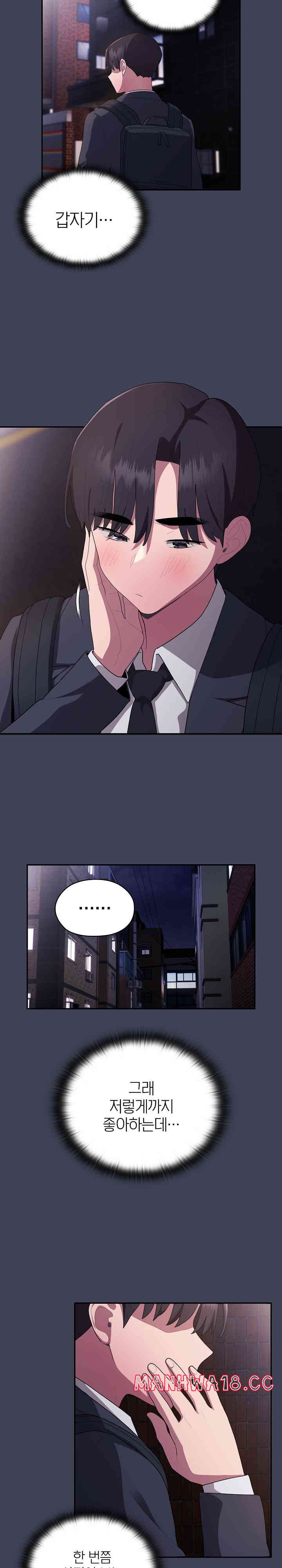 Office Shitbag Alert Raw Chapter 21 Page 23