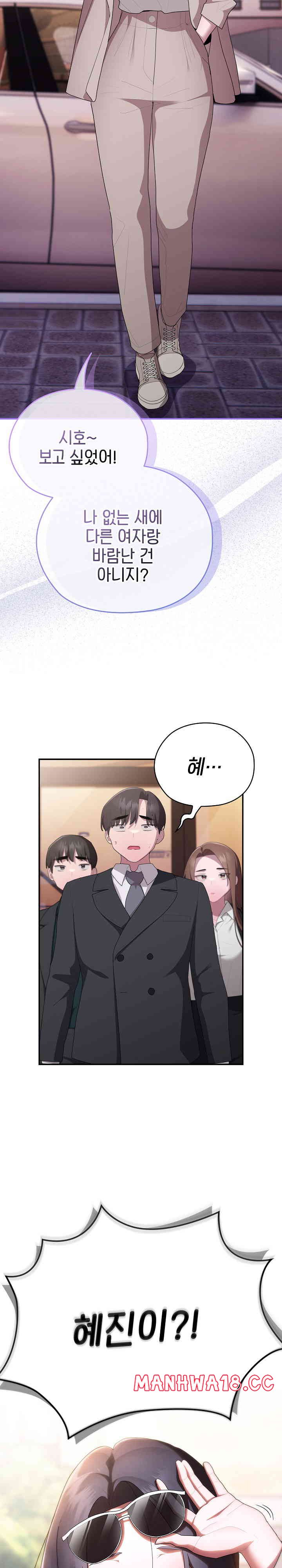 Office Shitbag Alert Raw Chapter 21 Page 25