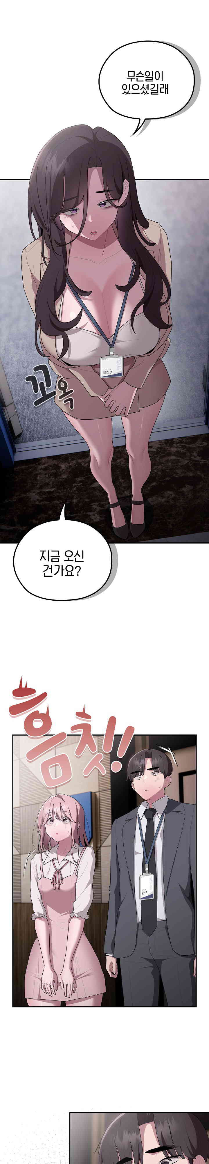 Office Shitbag Alert Raw Chapter 21 Page 5