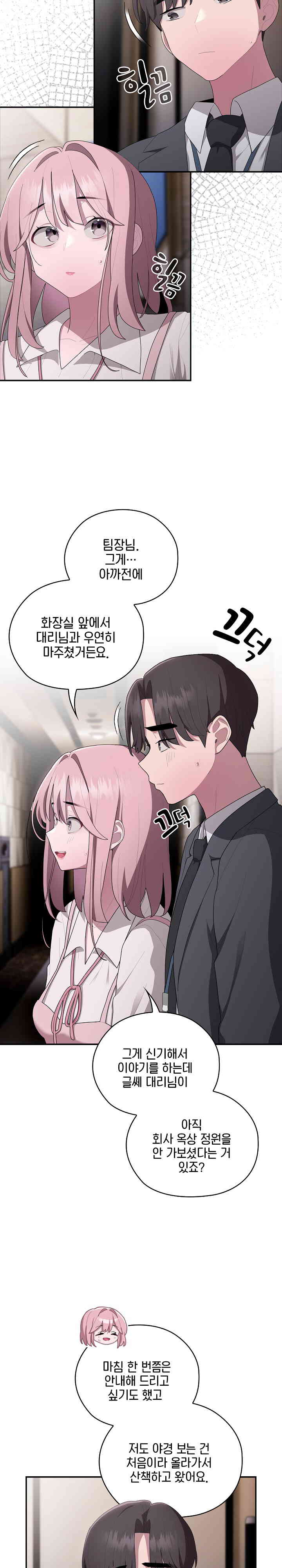 Office Shitbag Alert Raw Chapter 21 Page 6