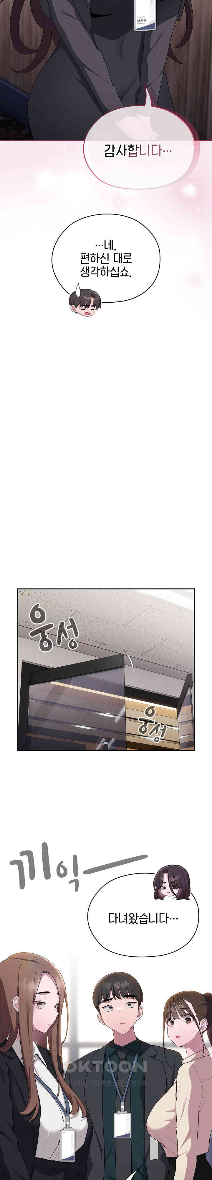 Office Shitbag Alert Raw Chapter 22 Page 17