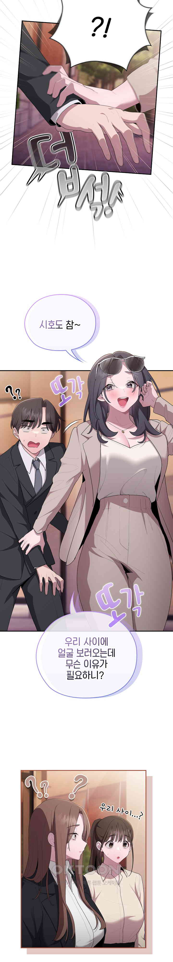 Office Shitbag Alert Raw Chapter 22 Page 27