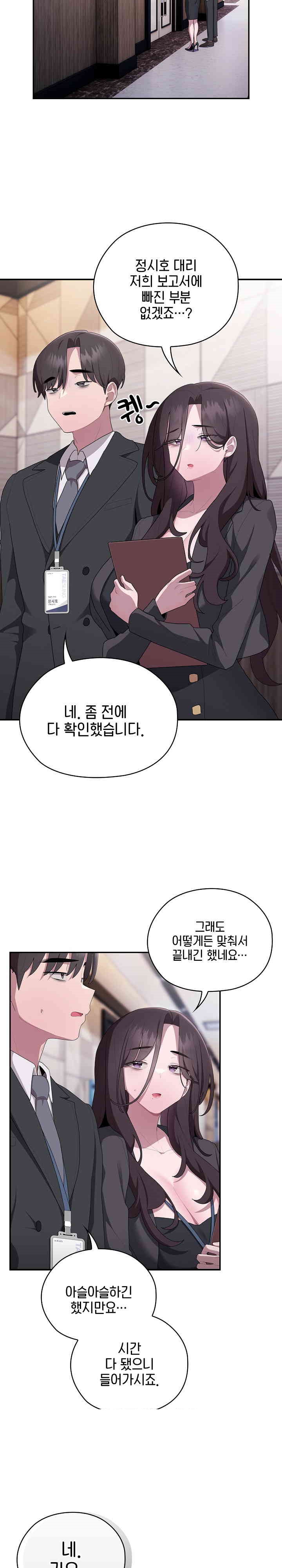 Office Shitbag Alert Raw Chapter 22 Page 4