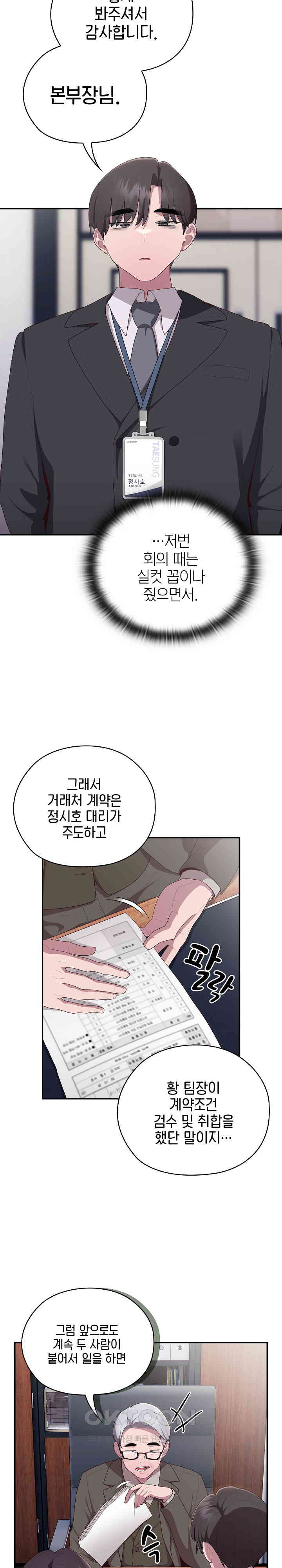 Office Shitbag Alert Raw Chapter 22 Page 7