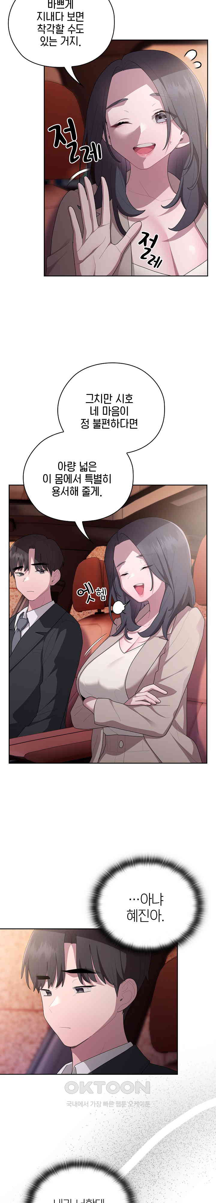 Office Shitbag Alert Raw Chapter 23 Page 16
