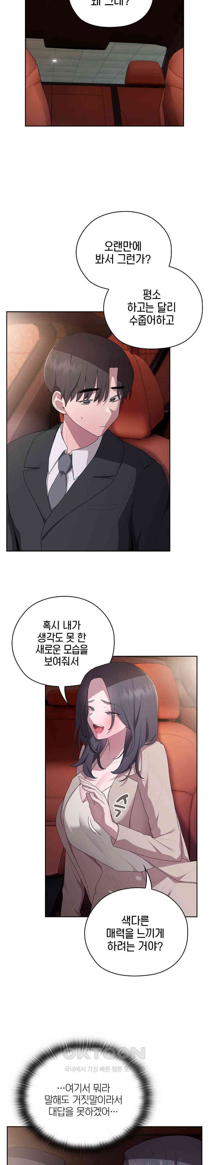 Office Shitbag Alert Raw Chapter 23 Page 22