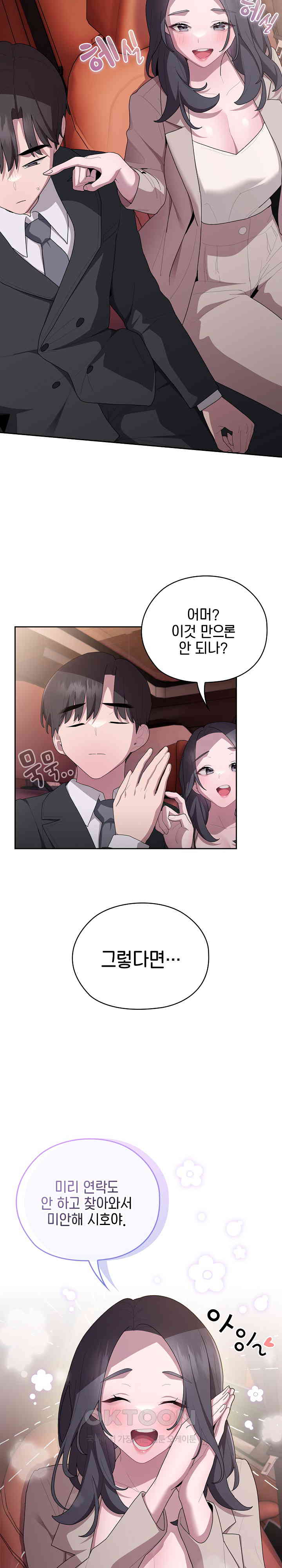 Office Shitbag Alert Raw Chapter 23 Page 3