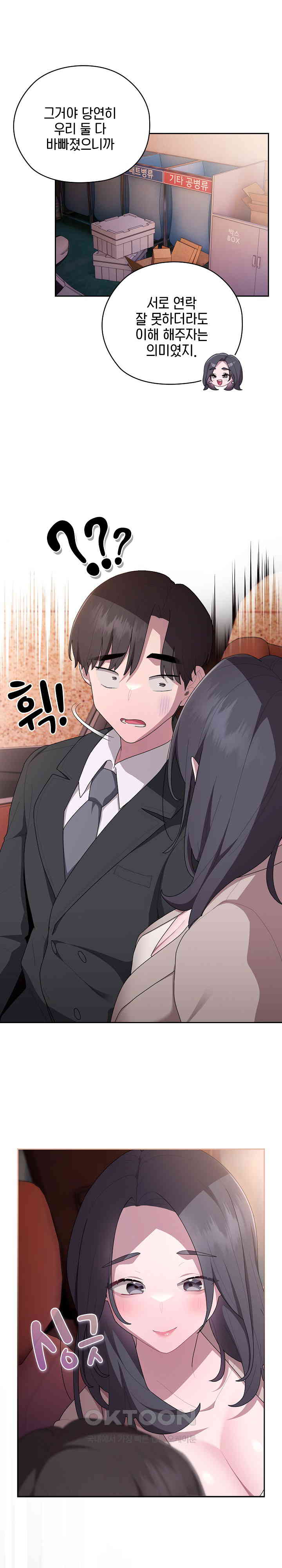 Office Shitbag Alert Raw Chapter 23 Page 5