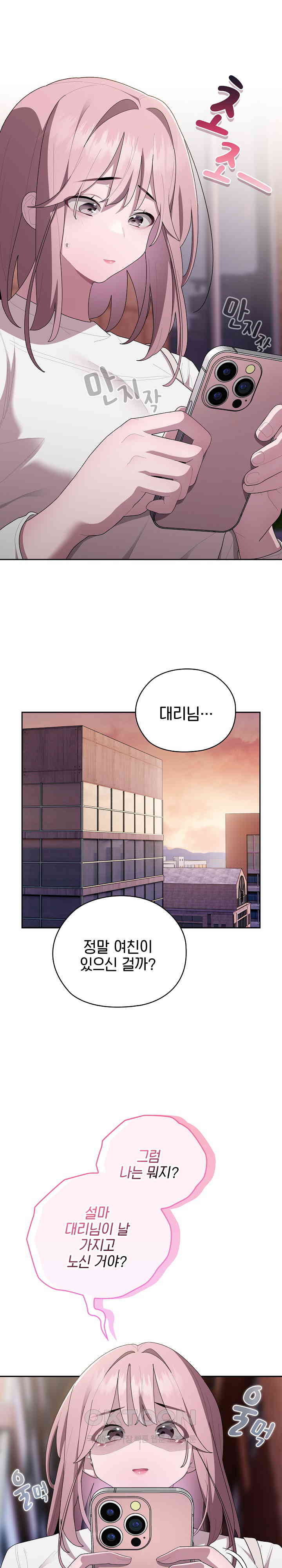 Office Shitbag Alert Raw Chapter 24 Page 2