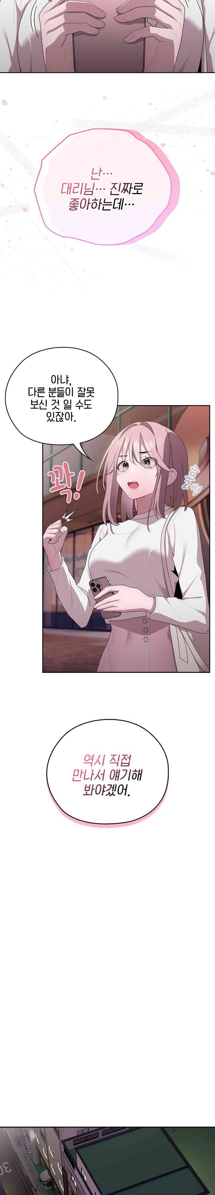 Office Shitbag Alert Raw Chapter 24 Page 3