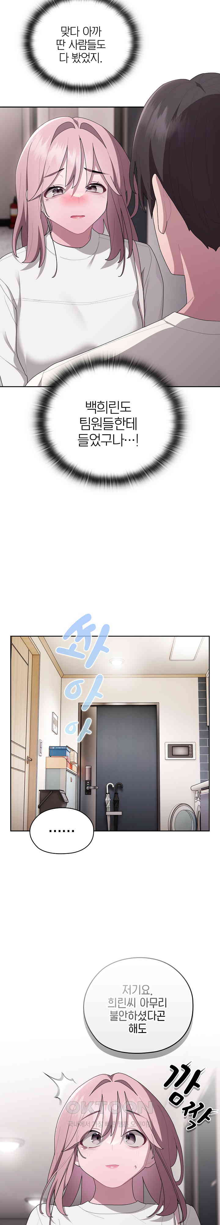 Office Shitbag Alert Raw Chapter 25 Page 11