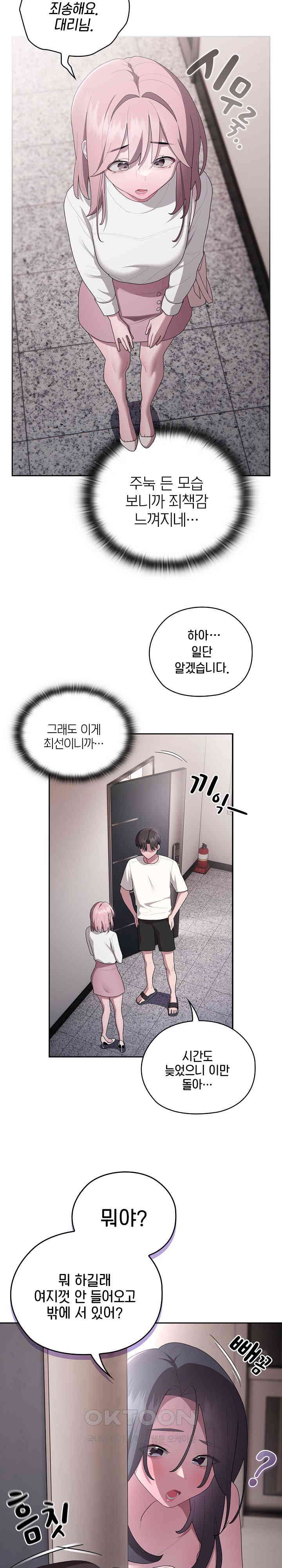 Office Shitbag Alert Raw Chapter 25 Page 13
