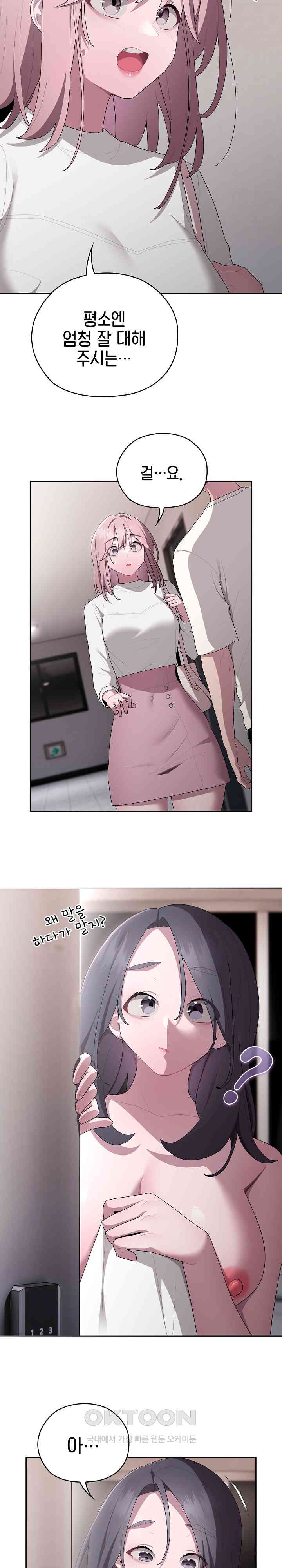 Office Shitbag Alert Raw Chapter 25 Page 16