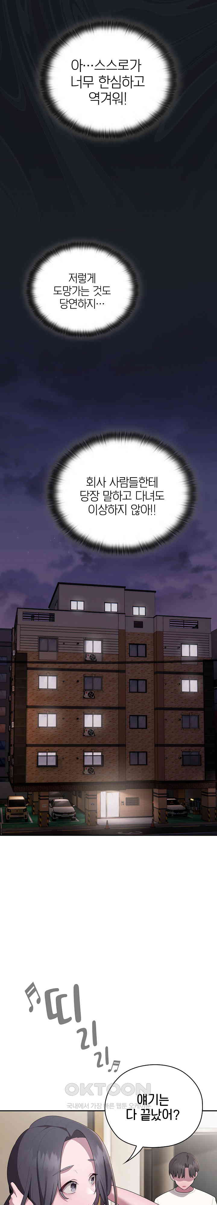 Office Shitbag Alert Raw Chapter 25 Page 21
