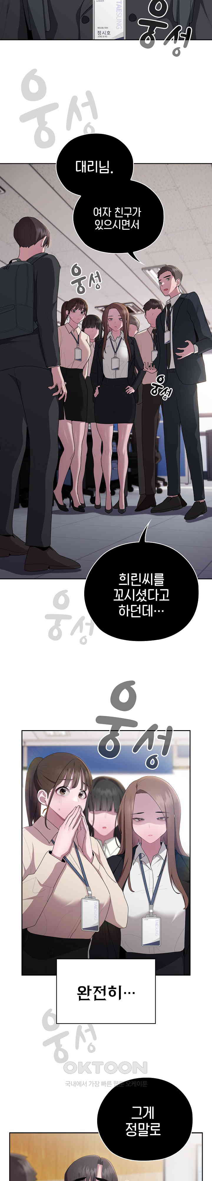 Office Shitbag Alert Raw Chapter 25 Page 28
