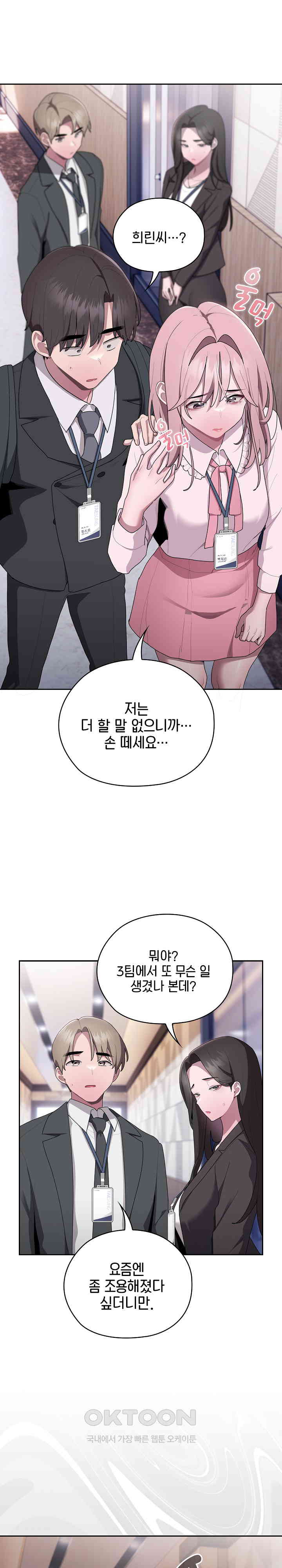 Office Shitbag Alert Raw Chapter 26 Page 6