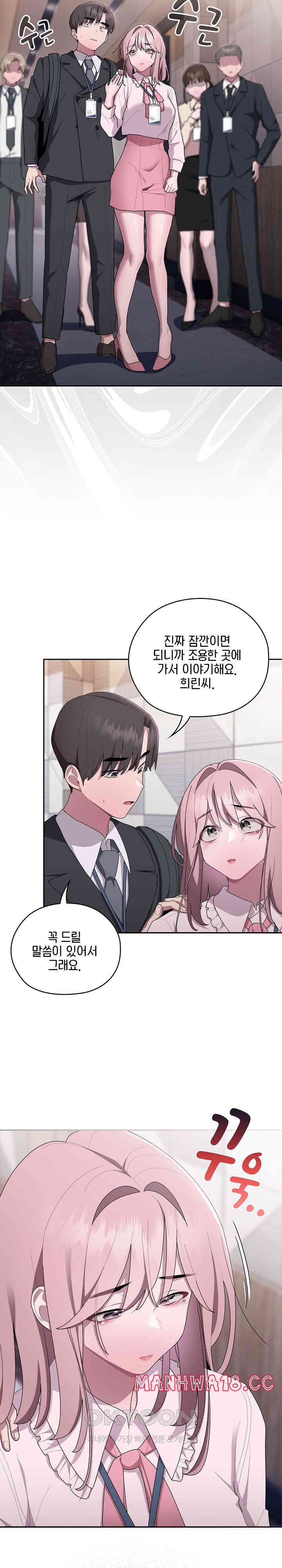 Office Shitbag Alert Raw Chapter 26 Page 7