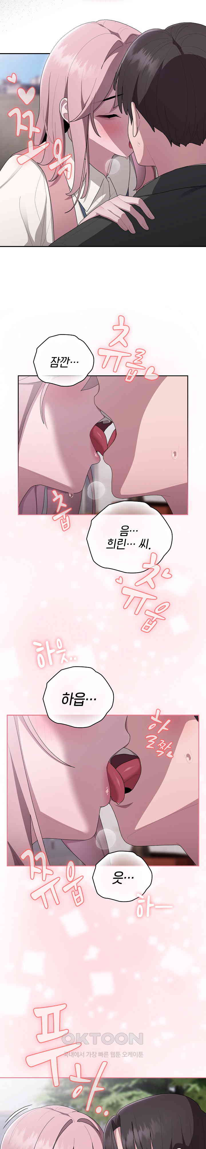 Office Shitbag Alert Raw Chapter 27 Page 24