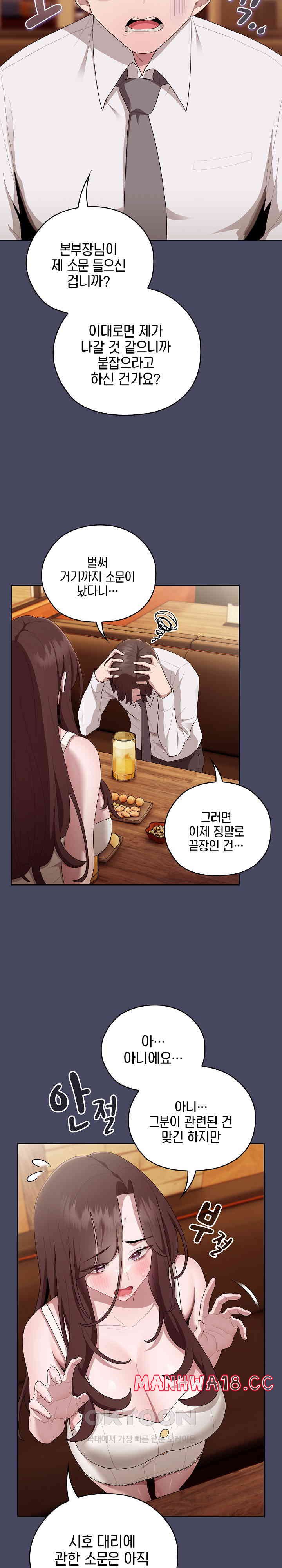 Office Shitbag Alert Raw Chapter 27 Page 3