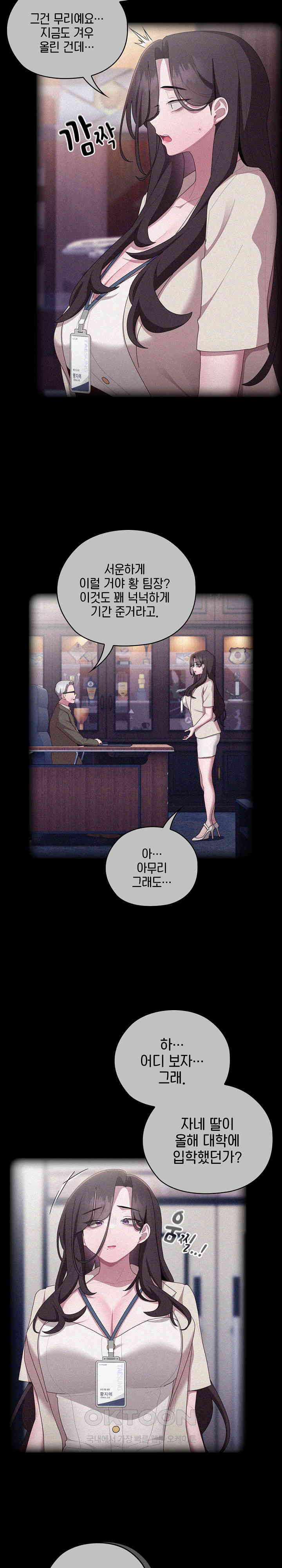 Office Shitbag Alert Raw Chapter 27 Page 8